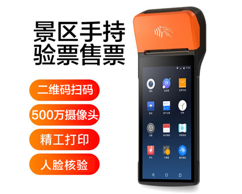 5357cc拉斯维加斯(中国)景区手持机验票一体机， 可识别二维码、条形码